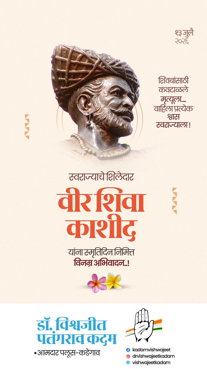vishwajeetkadam's tweet photo. छत्रपती शिवाजी महाराजांसाठी मृत्यूचाही हसत स्वीकार करणारे स्वराज्याचे शिलेदार वीर शिवा काशिद यांना स्मृतिदिनानिमित्त विनम्र अभिवादन !

#shivakashid #punyatithi https://t.co/yxakqBoKuS