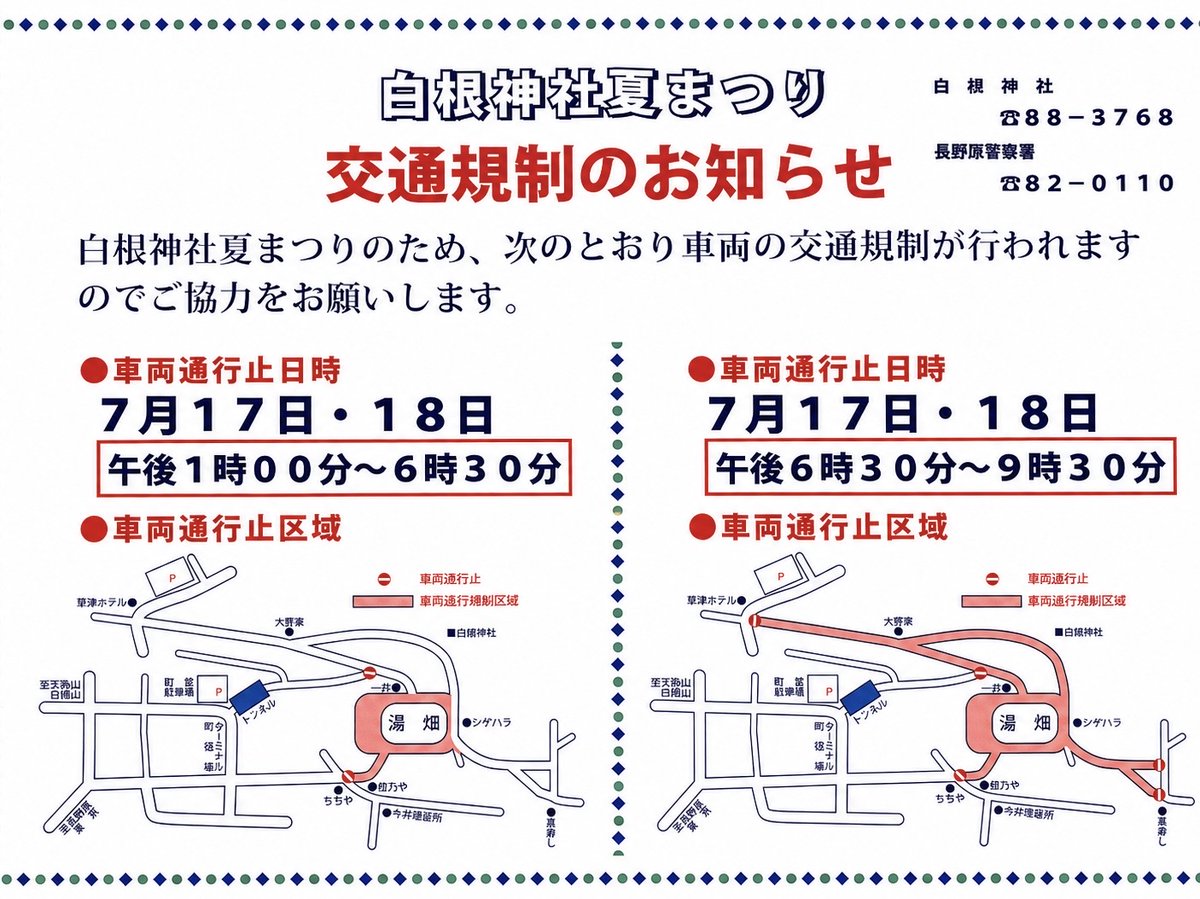CF2qO3VuyqARQv1's tweet photo. いよいよ今週末、7/17～18は白根神社の夏祭りです！ 当日の湯畑周辺は交通規制が張られますので、皆様ご確認の上ご来草くださいね😉 夜の大人神輿は迫力がありますよ♪（動画は3年前のものです） #草津温泉するがや #草津温泉 #夏祭り #草津温泉旅館 https://t.co/LMk85RVrIN