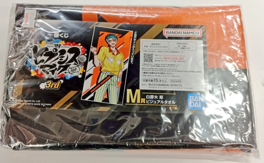 入荷情報】 『ヒプノシスマイク』より 一番くじ 3rd ビジュアルタオル