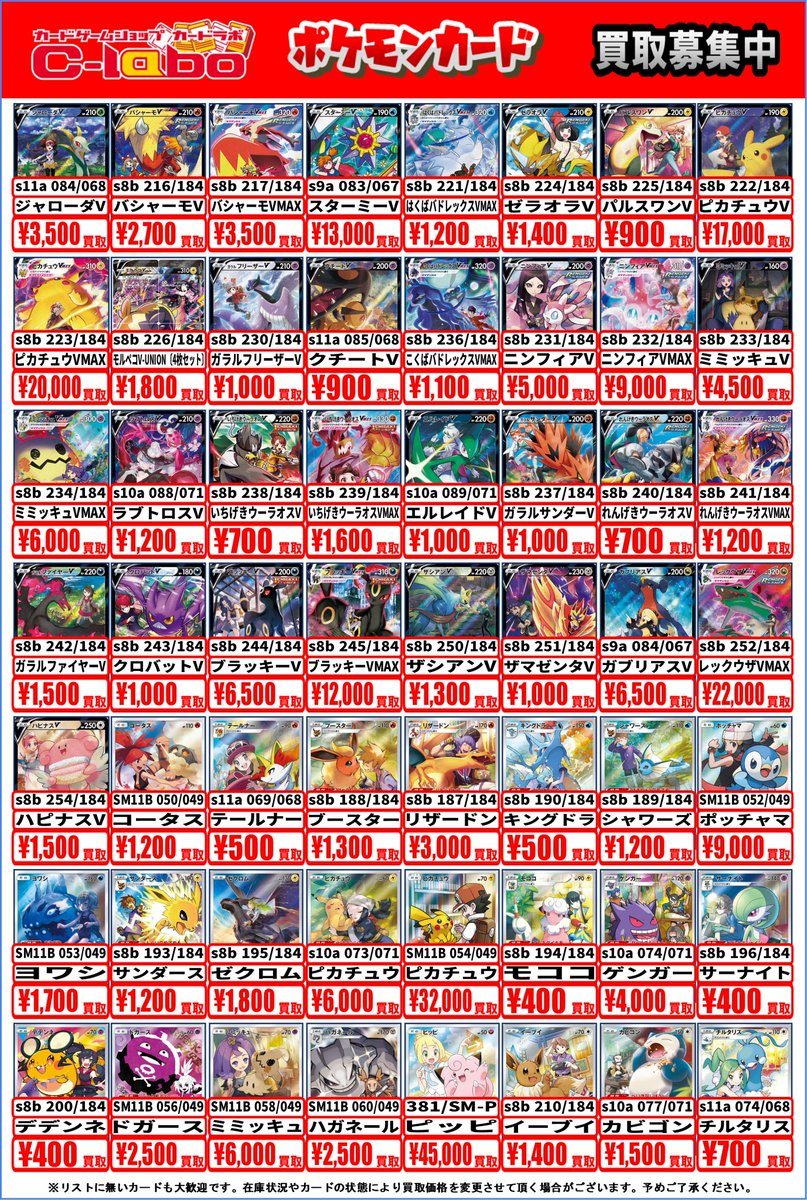 ポケモンカードゲーム 買取情報‼️】 CSR、SARなどのPOPとなります