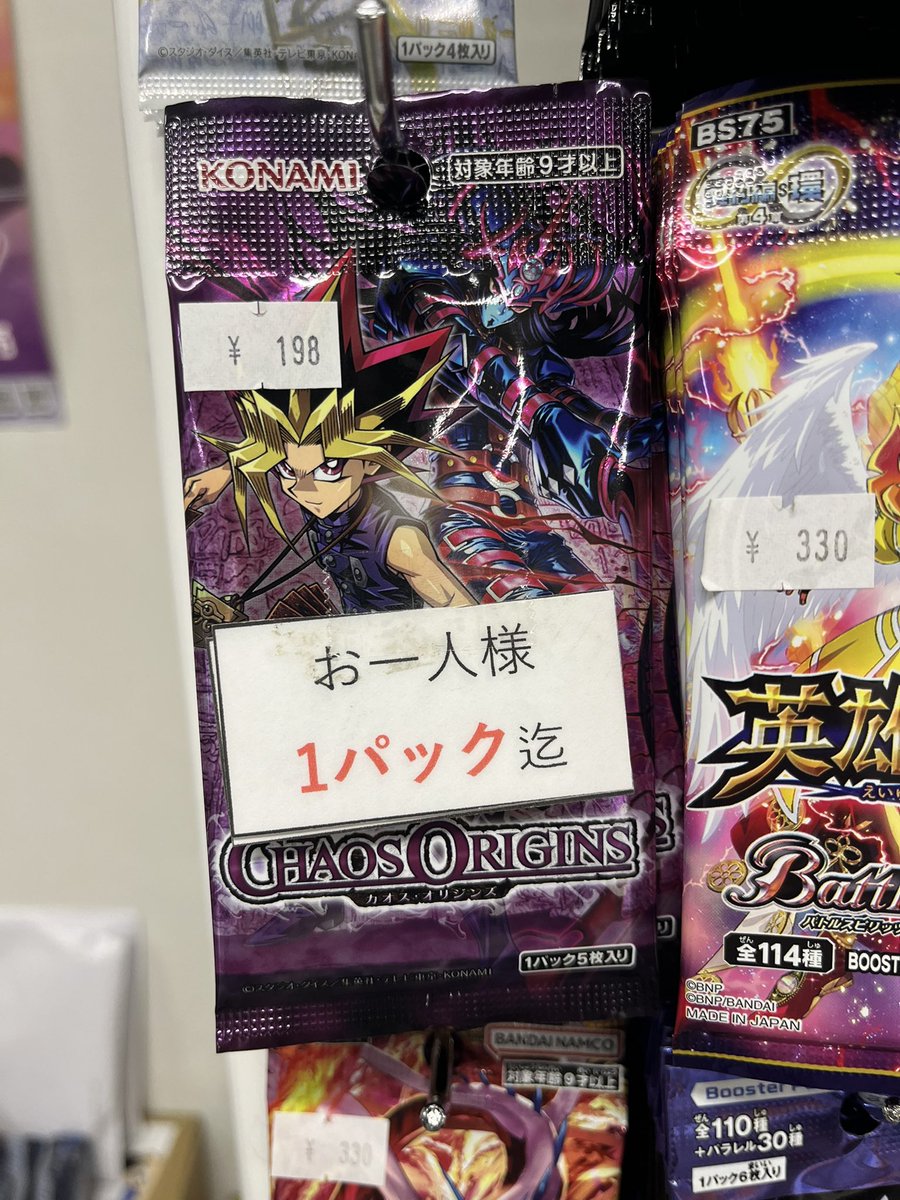 遊戯王OCG 『カオス•オリジンズ』 入荷致しました✨ お一人様1パック