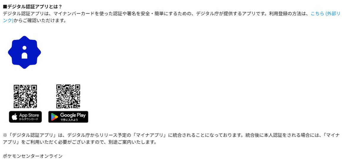 pokecayoyaku's tweet photo. 【ニュース】
本人認証に使用する「デジタル認証アプリ」における事前の利用登録のお願い⚡
ポケモンカードゲームの商品販売・イベントにおけるマイナンバーカードを使用した本人確認システムの導入について。

ポケモンセンターオンラインでは、8月に応募受付開始予定の抽選販売より、ポケモンカードゲーム会員制サイト「プレイヤーズクラブ」に実装される予定の本人認証システムを活用する予定。

✅本人認証には、デジタル庁提供の「デジタル認証アプリ」を使用。

📝事前準備
① 「デジタル認証アプリ」を、本人認証に用いるスマートフォンにダウンロード。
② ダウンロードした後に「デジタル認証アプリ」を開き、利用登録を完了。

🔗詳細
https://t.co/uCe7w32Zdb