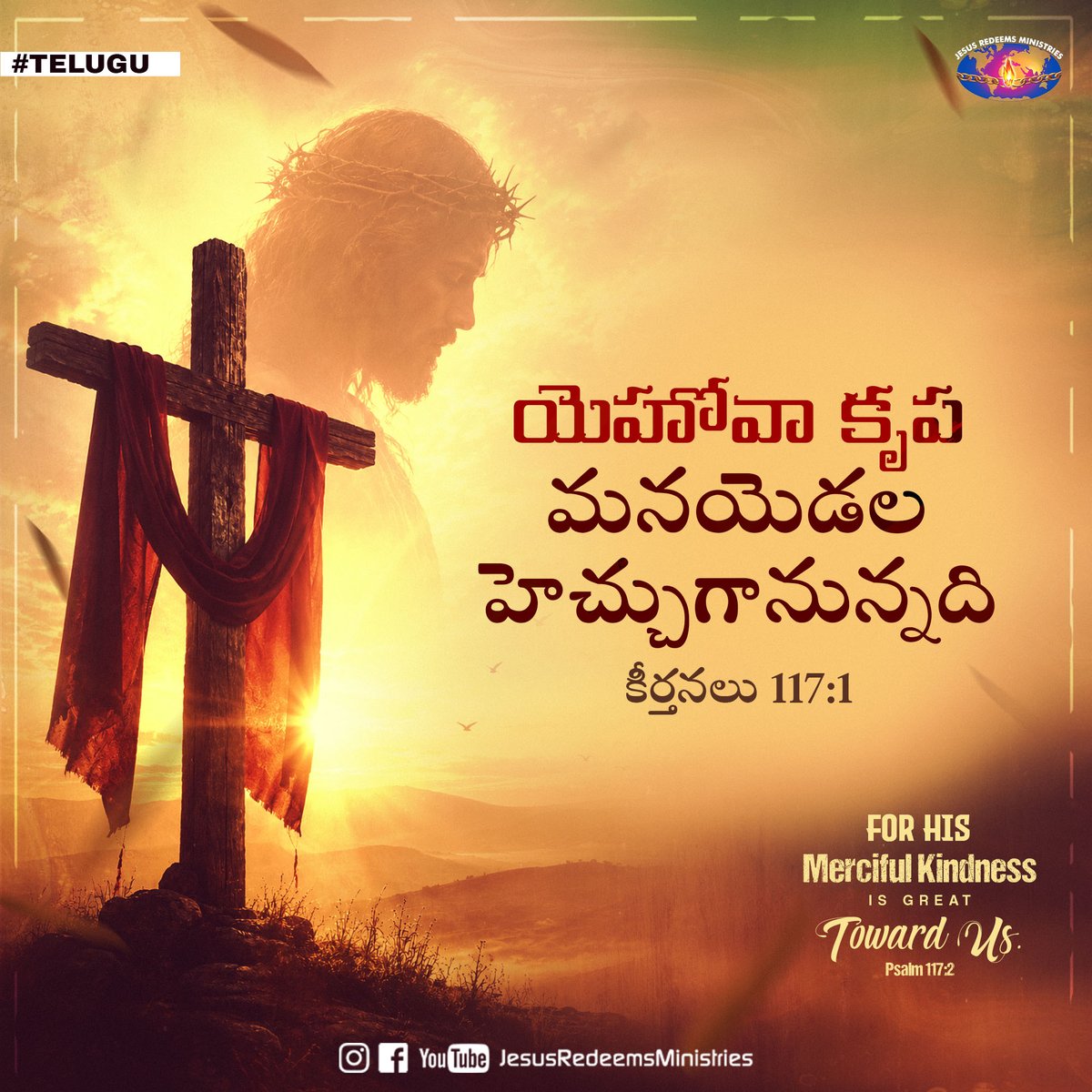 JesusRedeems_'s tweet photo. యెహోవా కృప మనయెడల హెచ్చుగానున్నది కీర్తనలు 117:1
.
.
.
#dailypromiseword #wordofhope #wordoftheday #bibleverses #jesusredeemsministries #comforter #comforterdigitalchannel #promisesofgod #godspromise #promiseoftheday https://t.co/iqK7RGUYmG