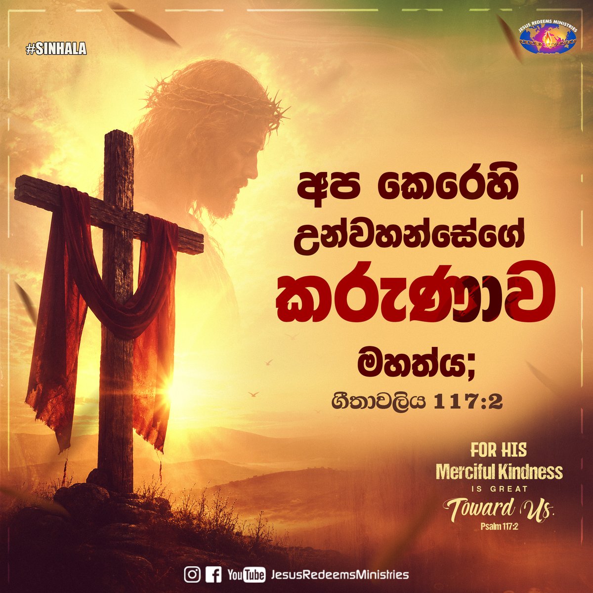 JesusRedeems_'s tweet photo. యెహోవా కృప మనయెడల హెచ్చుగానున్నది కీర్తనలు 117:1
.
.
.
#dailypromiseword #wordofhope #wordoftheday #bibleverses #jesusredeemsministries #comforter #comforterdigitalchannel #promisesofgod #godspromise #promiseoftheday https://t.co/iqK7RGUYmG