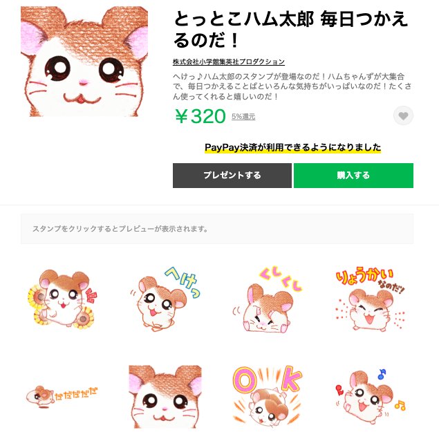 hamu86taro86's tweet photo. LINE公式スタンプに
『とっとこハム太郎 毎日つかえるのだ！』が登場🎉

毎日使える言葉や、さまざまな気持ちがぎゅっと
詰まったスタンプです！
ハムちゃんずのみんなも大集合🐹✨

ぜひチェックしてね！
https://t.co/HUwH1f7yAV https://t.co/FIibZsv0Yq