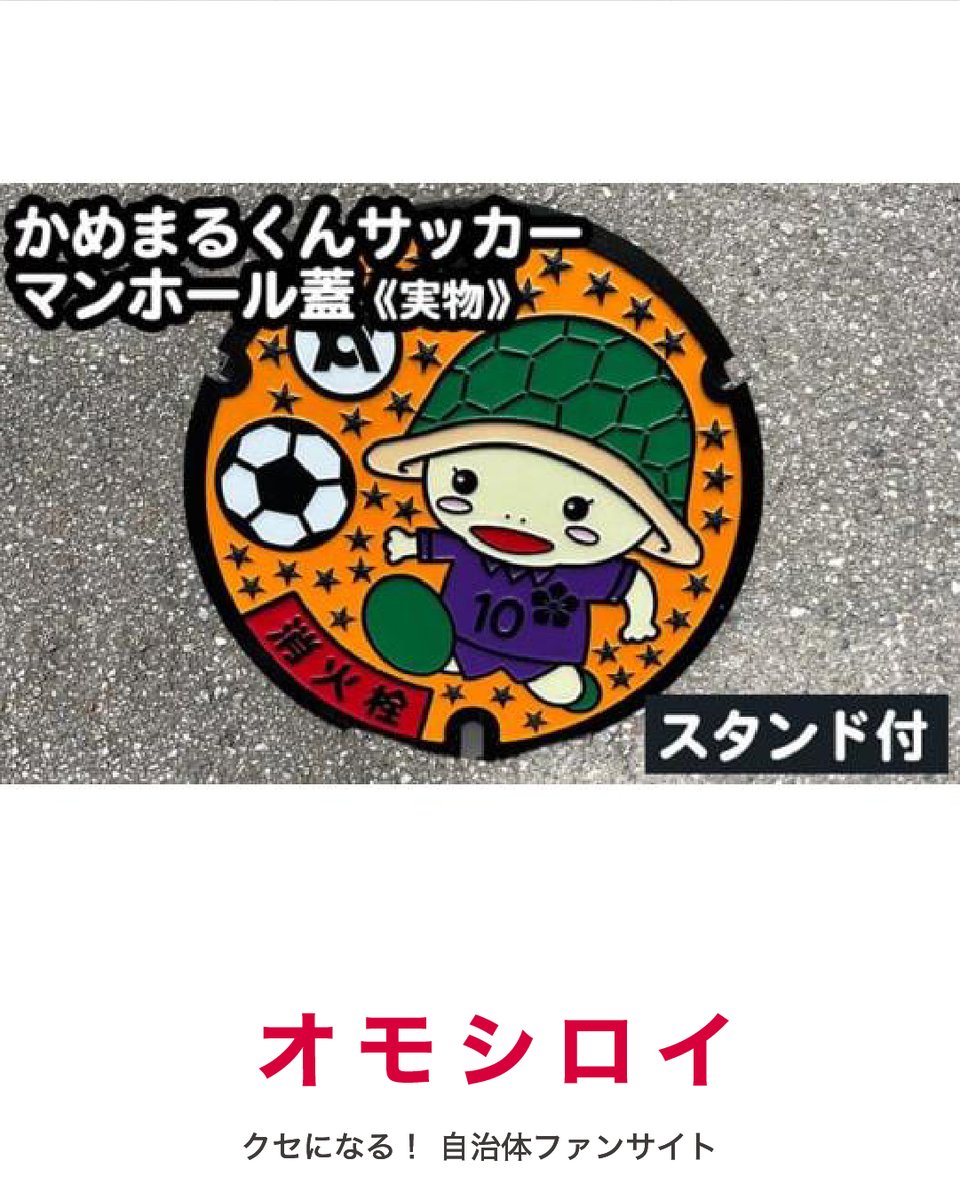 furusato_365's tweet photo. 亀岡市のマスコットキャラクター 「かめまるくん」がデザインされた、実物サイズのマンホール蓋！サンガスタジアム付近に実際に設置されているデザインと同じなんです✨https://t.co/m3cfrlraWv
※返礼品の在庫は変動する恐れがあります。 
#ふるさと納税 #返礼品 #京都府 #亀岡市 #かめまるくん https://t.co/mlJvsfLAKJ