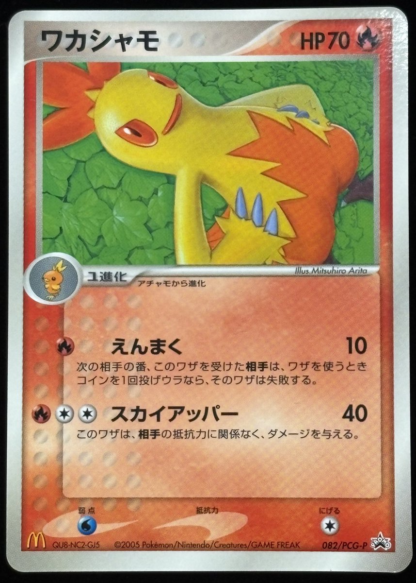 🔥📣商品紹介📣🔥 ・ワカシャモ（082/PCG-P） 値段:¥2️⃣
