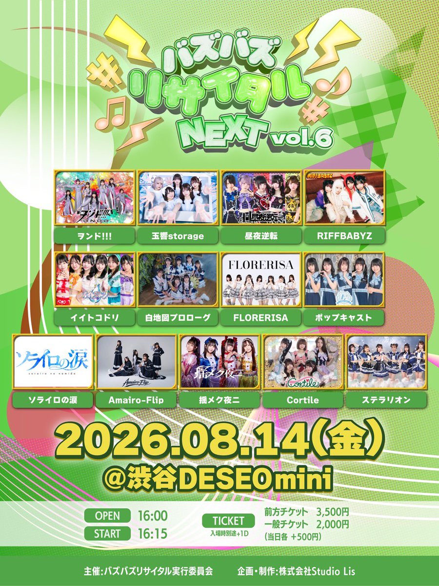 バズバズリサイタル NEXT vol.6』 🗓️2026年8月14日(金) 📍 DESEO