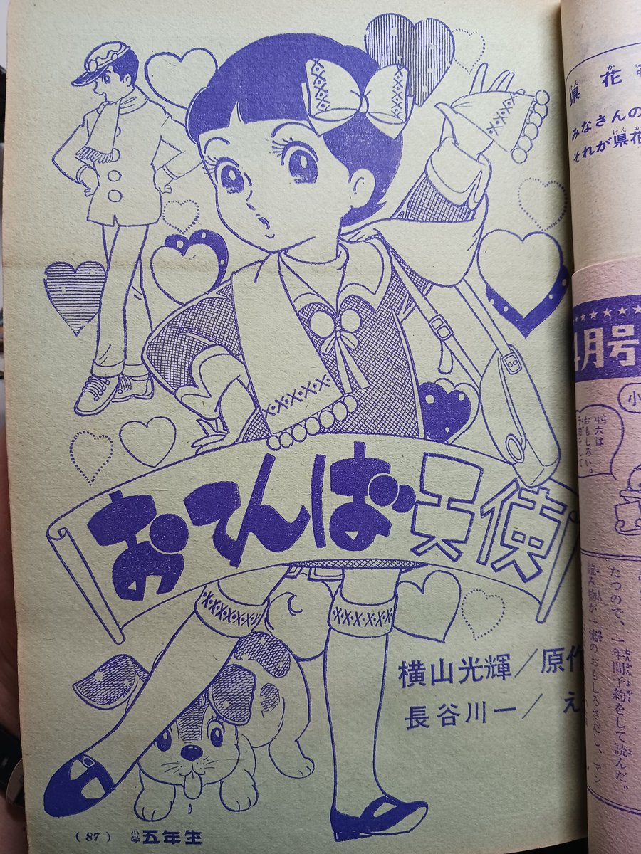 おてんばです おてんば天使
