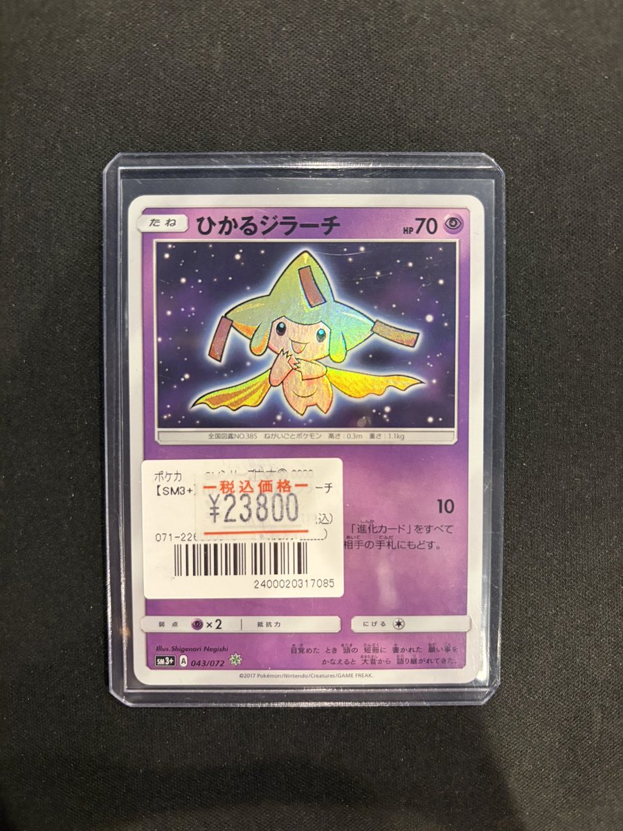 ポケカ】 カード入荷しました❤️‍🔥 『ひかるジラーチ』 ¥2️⃣3️⃣