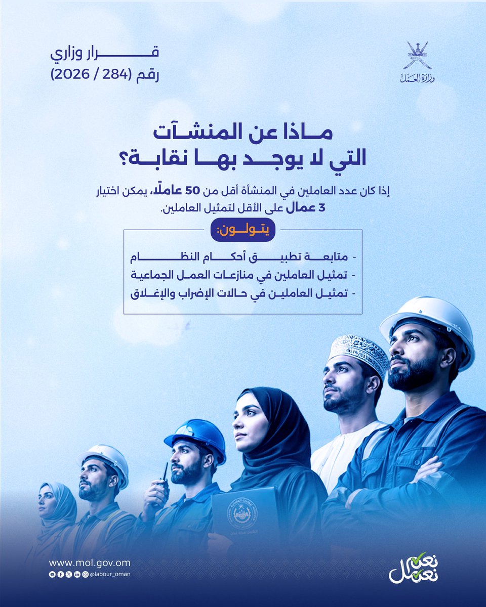 Labour_OMAN's tweet photo. مفاهيم نقابية | نافذة معرفية للتعريف بالمصطلحات والأطر المنظمة للعمل النقابي، ودورها في ترسيخ الشراكة وتعزيز بيئة العمل.
 
#وزارة_العمل 

@gfow_om 
@OmanChamber https://t.co/hMeuwKDn2s