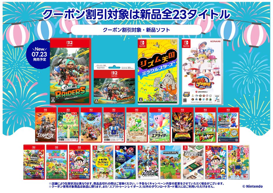 ゲームソフトクーポン