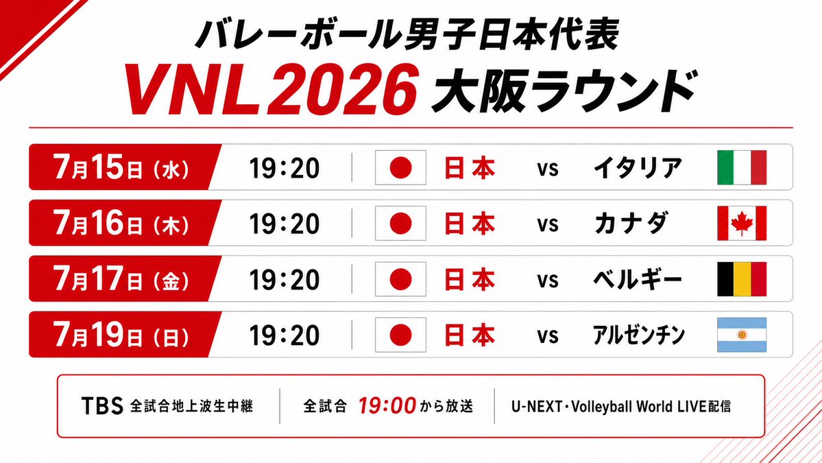 ran_staff's tweet photo. Game Weeeeek!! 🇯🇵🏐
いよいよ今週から、バレーボール男子日本代表「VNL 2026 大阪ラウンド」が開幕します！
ここまでチームは無傷の8連勝✨
大阪でも熱い応援をよろしくお願いします！

📅試合日程
🇯🇵7/15(水) 19:20 vs イタリア🇮🇹
🇯🇵7/16(木) 19:20 vs カナダ🇨🇦
🇯🇵7/17(金) 19:20 vs ベルギー🇧🇪
🇯🇵7/19(日) 19:20 vs アルゼンチン🇦🇷

📺TBS系列 全試合地上波生中継（19:00〜）
📱U-NEXT・Volleyball Worldにて配信
会場でも、テレビの前でも、一緒に日本代表へ熱いエールをお願いします🔥

#拡散お願いします