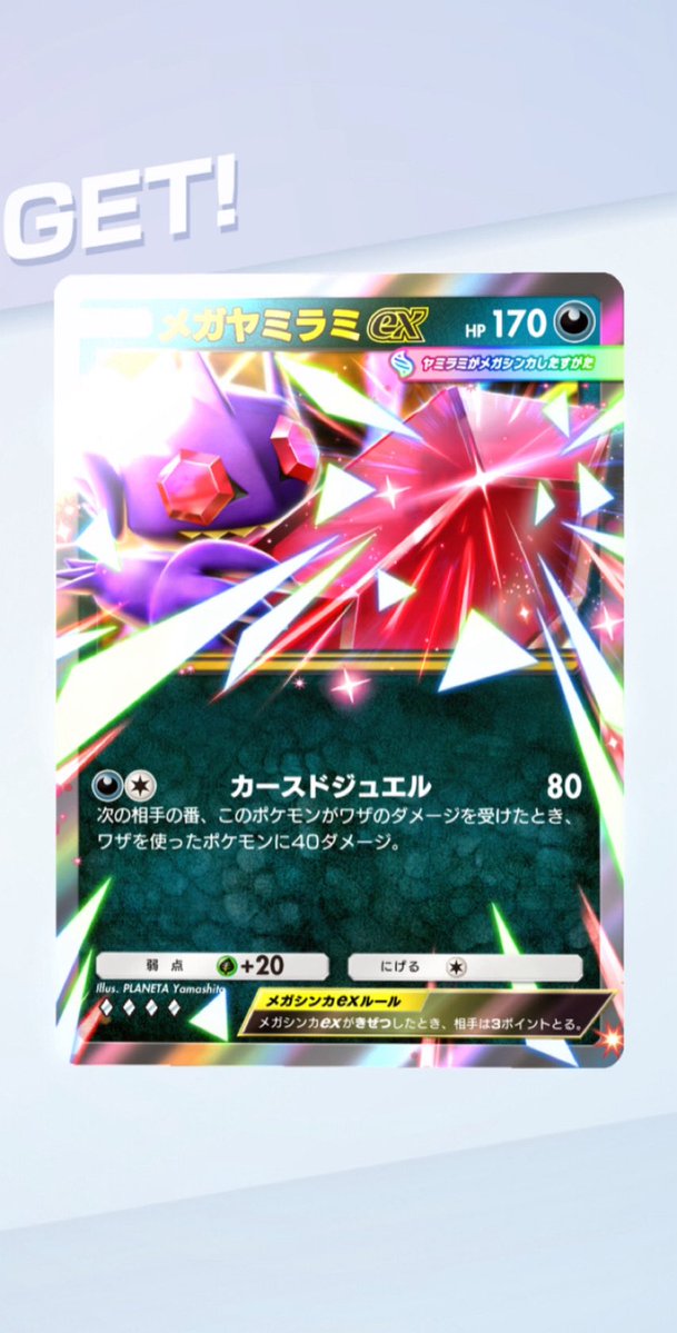 dsy8175's tweet photo. メガヤミラミーーーー‼️
５分の２チャレンジ成功✌️
左下を信じよ…
#ポケポケ https://t.co/BX6qhQGfLC