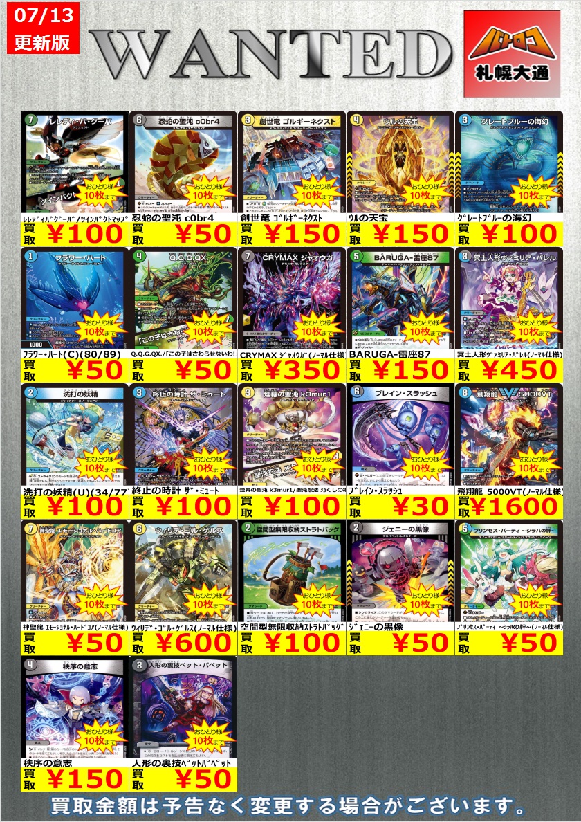 ╭━━━━━━━━━━━╮ 📢#デュエマ 買取情報 ╰━━━━━v