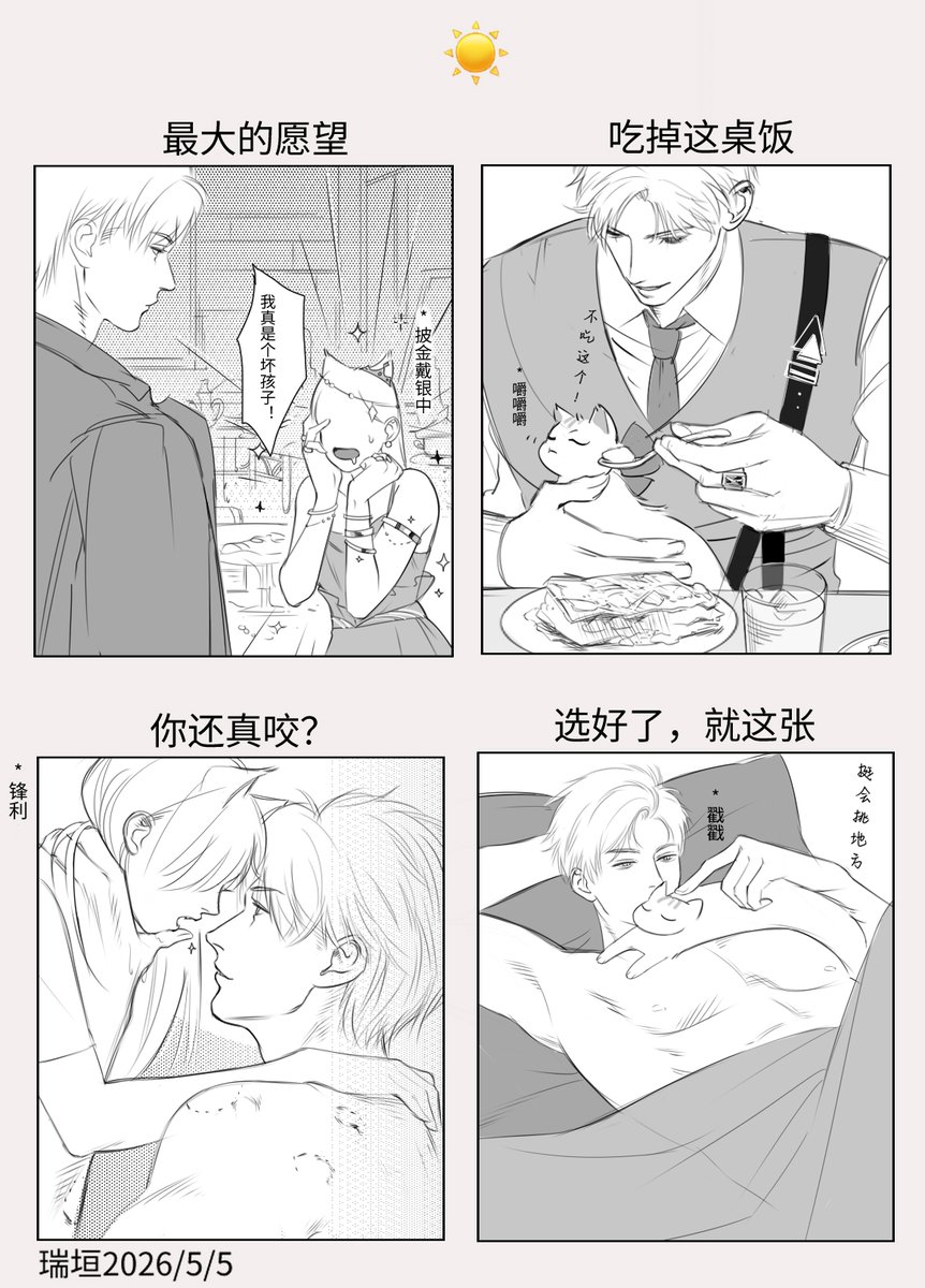 RuiyuanX's tweet photo. ♨️➡️☀️😸🌙🙀
#秦彻 #Sylus https://t.co/2pyPkfNUEW