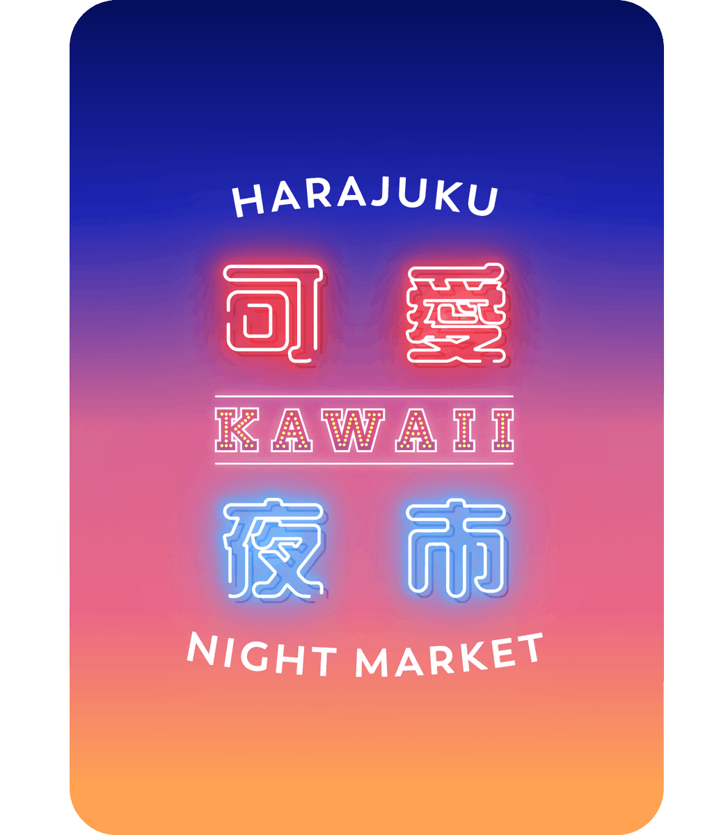 KAWAII__FRIENDS's tweet photo. ╭━━━━━━━━━━━━━━━━━╮
    🏮🏮夜の原宿・KAWAII夜市🏮🏮
　　　　食べる！遊ぶ！映える！
　 お祭りにKAWAII FRIENDSも登場⭐️
╰━━━━━━━━ｖ━━━━━━━━╯

"KAWAII"フードや縁日を楽しみながら
KAWAII FRIENDS達と心ときめく特別な体験を💫

📅期間：8/20(木)〜8/30(日)
📍会場：東急プラザ原宿「ハラカド」
🎫チケット販売：7/14(火) 12:00〜

詳細はこちら
▶️https://t.co/Gmi3RAP1bW