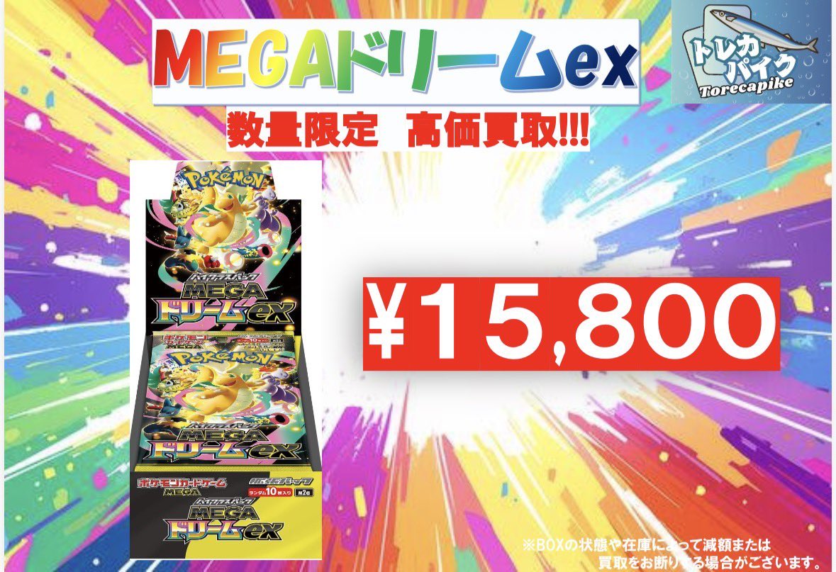 🎊✨MEGAドリームex 買取情報✨🎊 MEGAドリームex シュリンク有り