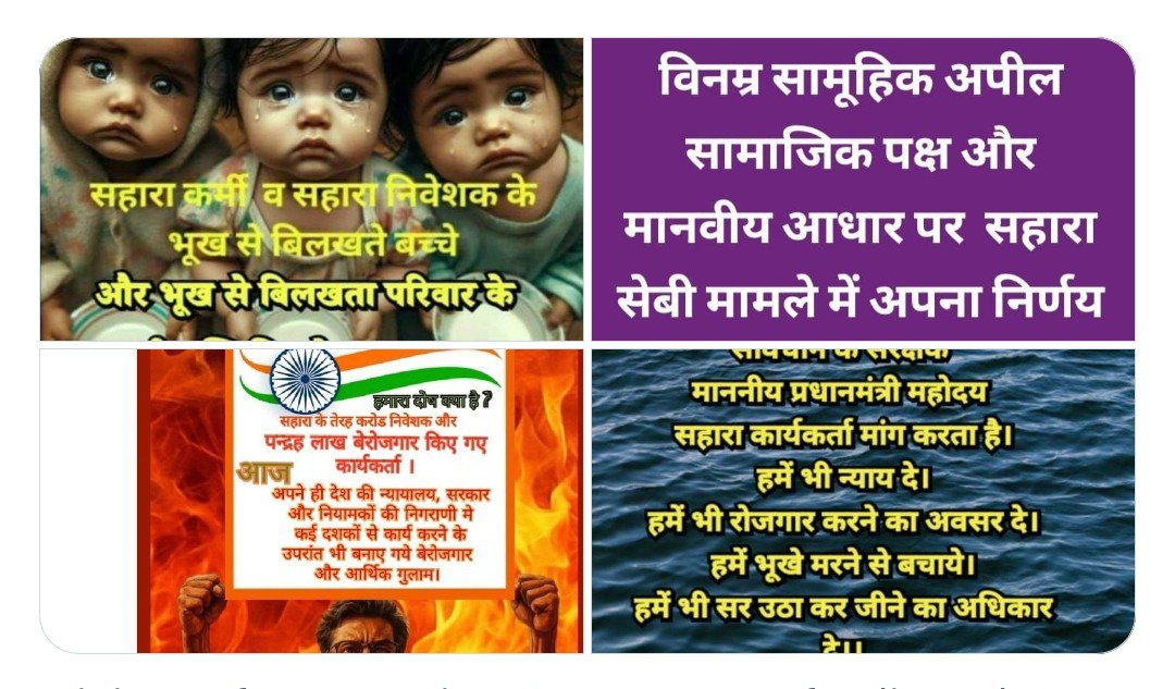 Dharmendra1474's tweet photo. @ASITPATTNAIK15 @PMOIndia @UN @WHO @imf @WorldBank @SEBI_India @NhrcIndia @CNN @BBC @ndtv @MinOfCooperatn @MLJ_GoI @AmitShah @BJP4India @rajnathsingh @nitin_gadkari @arjunrammeghwal @KirenRijiju @narendramodi "🚨देश कीअर्थव्यवस्था पर हमला!
वर्ल्ड इकोनॉमिक फोरम की साजिश,सहारा के निवेशकों व लाखों परिवारों की रोजी-रो��ी खतरे में!
@PMOIndia
@UN
@WHO
@IMF
@WorldBank
@SEBI_India
@NHRCIndia
@CNN
@BBC
@ndtv
दोषियों को सजा दो,पीड़ितों को न्याय दो!
#अर्थव्यवस्था_पर_वर्ल्ड_इकोनॉमिक_फोरम_का_हमला https://t.co/VIHmkEU09W