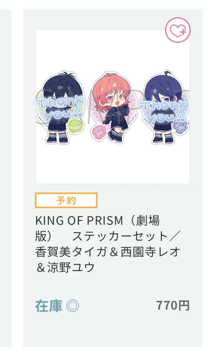 譲渡・交換】KING OF PRISM Gothic Modeゴシック キンプリ キンツア