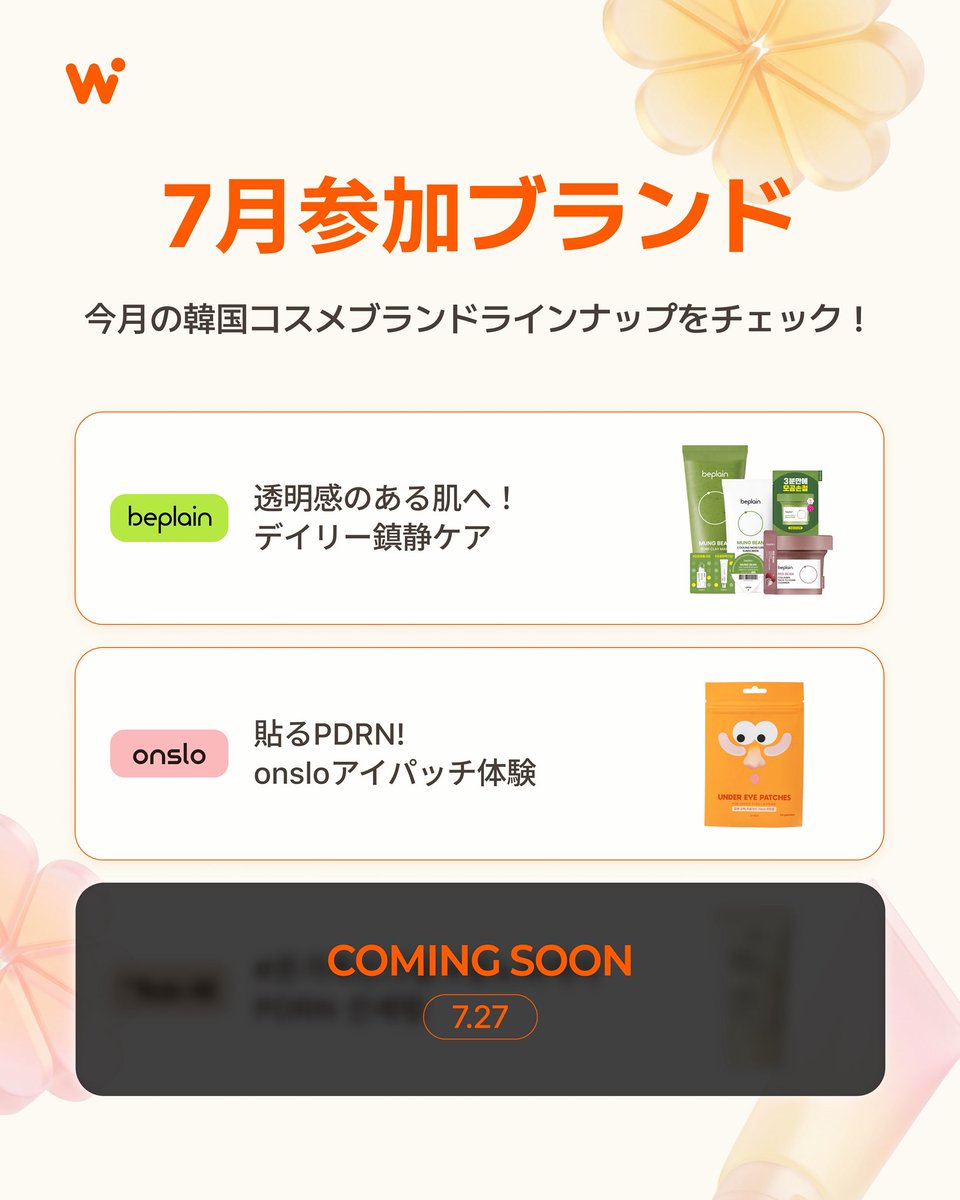 数量限定となっておりますので、 お早めにWOWPASSアプリ内のBeauty Set 