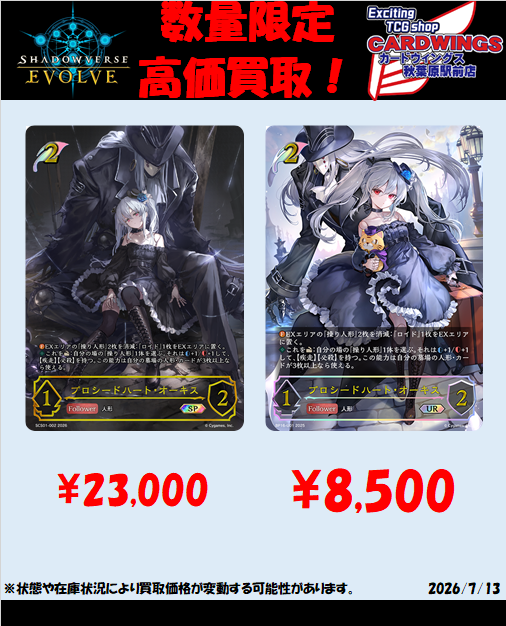 toreca_sv's tweet photo. 【注目買取情報】
ご来店ありがとうございます！
人形がすごいことになってて確認したらすごいのが来ててビックリしてました💦
たくさんの持ち込みお待ちしております！！  

SL　プロシードハート・オーキス ¥2,600
SL　シンフォニアハート・ツヴァイ ¥3,000
 
#シャドバ #エボルヴ #カードウイングス https://t.co/UZ3OfgGXTR