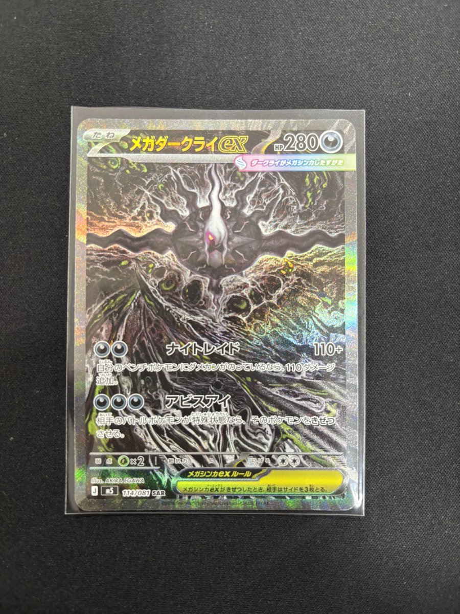 Pokedou_Kitakam's tweet photo. 🔔入荷情報🔔

✅メガダークライex SAR

🔥🔥お買取させていただきました🔥🔥

#ポケ堂 #ポケカ #岩手 #北上 #買取 
#アビスアイ #MEGAドリームex https://t.co/OuBQv9LcOu
