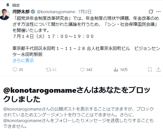 firoyukies's tweet photo. Yahoo!ニュースで国立大学で云々という記事が出てて、
Xを見に行ったらブロックされてた。
何した？
#河野太郎
#ブロック https://t.co/1AC6BGM9HA
