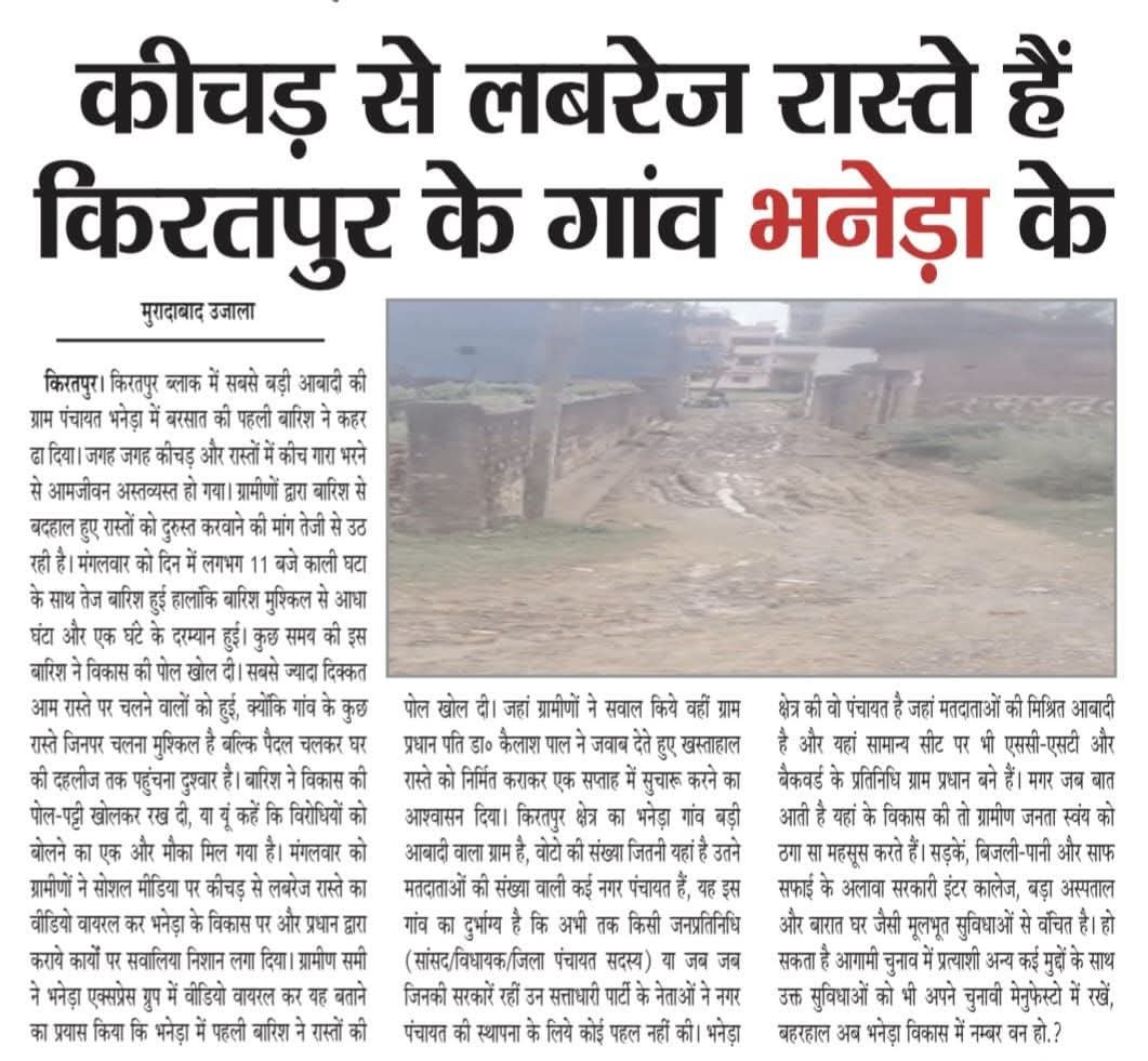 Shoshalist2020's tweet photo. हैलो @dmbijnor _साहिबा बताए यह कैसा विकास है। @SBM_UP

गधा पहलवान नहीं होता आजकल कमीशनखोर पहलवान बने घूम रहे है।
पहली बारिश ने ही विकास की पूरी कहानी खोल दी सड़कें कागज़ों में मजबूत है फर्जी बिलो पर भुगतान हो रहे हैं यह सचिव जी युनियन के अध्यक्ष जो ठहरे टाईड ग्रांट को अनडाईट भी कर सकते हैं क्योंकि जिले के जिम्मेदार इन से डरते हैं तभी तो भनेडा मे ज़मीन पर कीचड़ लबालब है लगता है विकास से ज़्यादा कमीशनखोरी की परतें चढ़ाई गई थीं।

जनता पूछ रही है विकास हुआ या सिर्फ़ फर्जी भुगतान? आखिर इमानदारी से जांच क्यो नही होती डर किस बात का है 
@Comm_Moradabad 
@dmbijnor @ChouhanShivraj 
@MoRD_GoI @GovernorofUp 
@PMOIndia @CMOfficeUP 
@kpmaurya1 @rajnathsingh 
@grok @UPGovt @CdoBijnor 
@Comm_Moradabad 
@ChiefSecyUP @rashtrapatibhvn 
@SanjayAzadSln 
@BhimArmyChief 
@OmkumarMla 
@ashokranamla 
@ajitanjum 
@abhisar_sharma 
@oprajbhar  
@deepakrajbhar1m 
@swatantrabjp 
@KAPILDEVAGARWA1 
@BijnorCdo85141
@gpratapsingh201
@KPriyaSingh