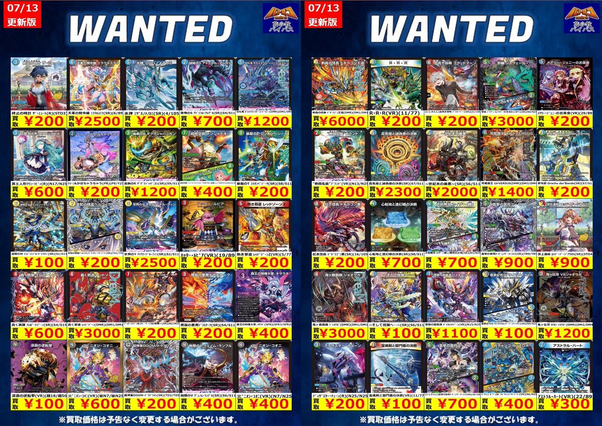 買取求む　困ってます 👑#デュエマ 買取リスト👑 📢高価買取リスト📢 WANTED掲載のカードを