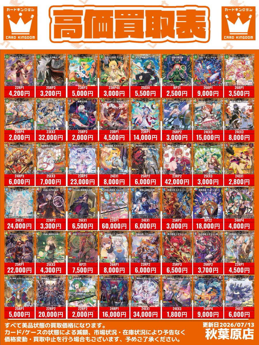 デュエマ 買取情報！】 カーキン秋葉原4Fにてデュエマのカード高価買取