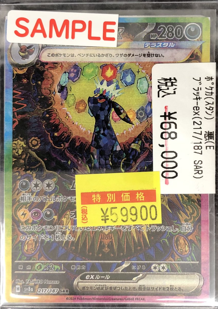 ?【ポケカ高額情報】? ブラッキーex （217/187 SAR） ✨✨ ¥59,900 