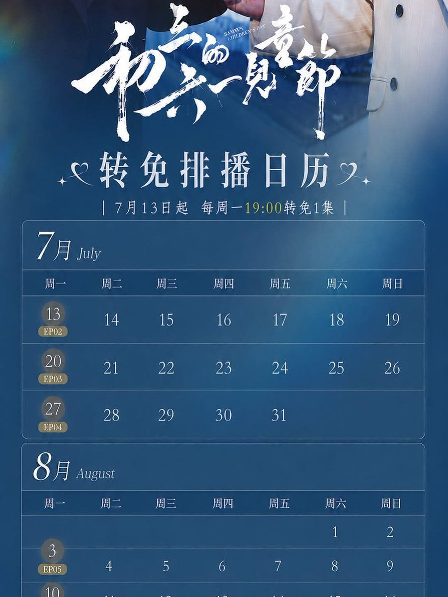 xizhaoglobal's tweet photo. ✨ 📢 The #SammysChildrensDay official YouTube release schedule is here!

🗓️ Beginning July 13, a new episode premieres every Monday at 7:00 PM.

🎬 Missed an episode? No worries—all episodes will be available to watch for free on August 31.

✅ Save this schedule and join us every Monday as He Chusan & Xia Liuyi and Xie Jiahua & Lu Guangming embark on a heartfelt journey of first encounters, healing, understanding, and redemption.

🍭 See you every Monday! 💙