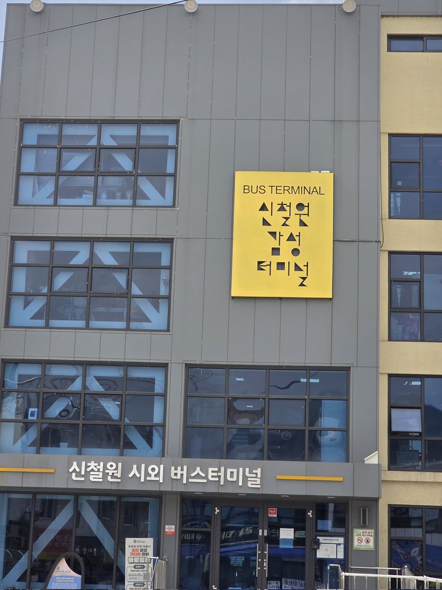 jesokch's tweet photo. 신천지 맹도들과 부딪치기 싫어 전에 며칠 묶었던 여관서 삼일간 밖 출입 않고 끼니도 굶어가며 있다 오늘 오전에 나와 십여년 전에 몇번 다녔던 철원 대한수도원 가기위해 동서울 터미널서 맹도들과 동승 철원터미널 도착 하니 제가 이곳에 올것 대비 맹도들이 곳곳에 깔려 있네요
다시 돌아가야 할듯 https://t.co/sZLwR2KCUJ