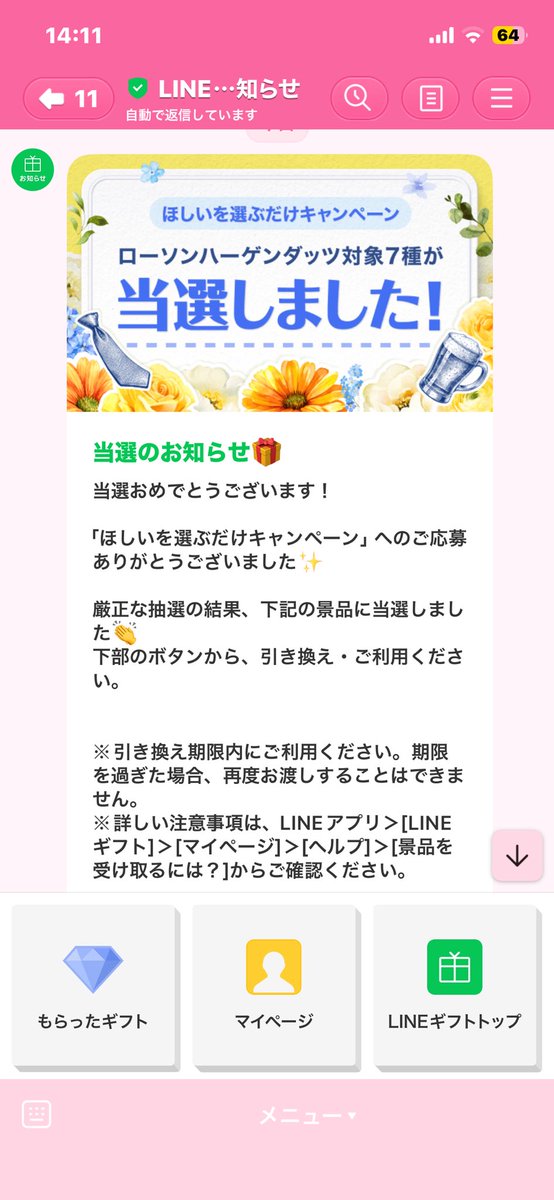 bashicomcom's tweet photo. LINEのキャンペーンでハーゲンダッツ当選しました♡
ありがとうございます♡
#当選報告
#LINEギフト https://t.co/rkq6tynOcS