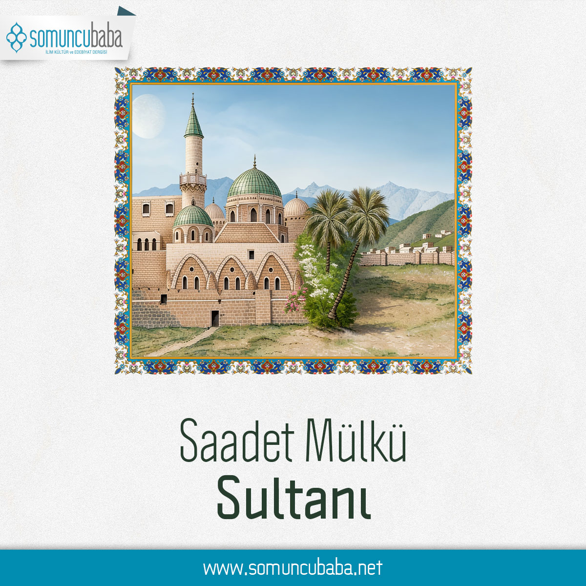 SomuncuBabaDrg's tweet photo. ❝Saadet Mülkü Sultanı❞
🔹 309. Sayı / Vedat Ali TOK
❝Hudâ’nın en büyük ihsânı sensin yâ Rasûlullah
Benim her derdimin dermânı sensin yâ Rasûlullah❞
🔹 Oku⤵
https://t.co/HG7ckBwOo5
#SomuncuBabaDergisi #somuncubaba #edergi https://t.co/cK2d4vuKGq