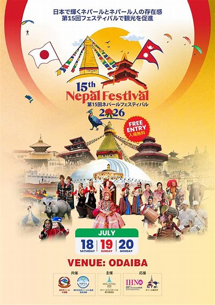 ydb_coop's tweet photo. 東京お台場のお台場潮風公園で「ネパールフェスティバル２０２６」
が７��１８日（土）～２０日（月、祝日）の間開催されます！
最新情報からネパール料理まで様々なブースが出典されネパールの事を体感することができる
とっても楽しいイベントです！

ぜひ一度訪れてみてください https://t.co/ZQmhz67HUx