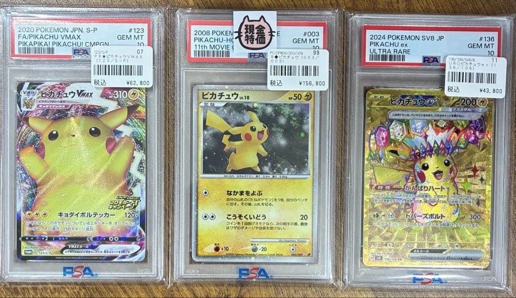 残念まとめ売り ポケモンカード　psa 金*研様