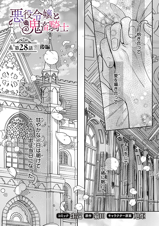 comic_zerosum's tweet photo. 【本日更新😈】
ゼロサムオンラインにて「悪役令嬢と鬼畜騎士」（コミック：生還/原作：猫田）第28話 後編が更新💕

ついに出征当日を迎え――…
描き下ろしRシーンを含めた加筆修正版���各種配信サイトで配信予定💓

https://t.co/q4IIkkaYUV
#悪役令嬢と鬼畜騎士 https://t.co/dA72hnzYXV