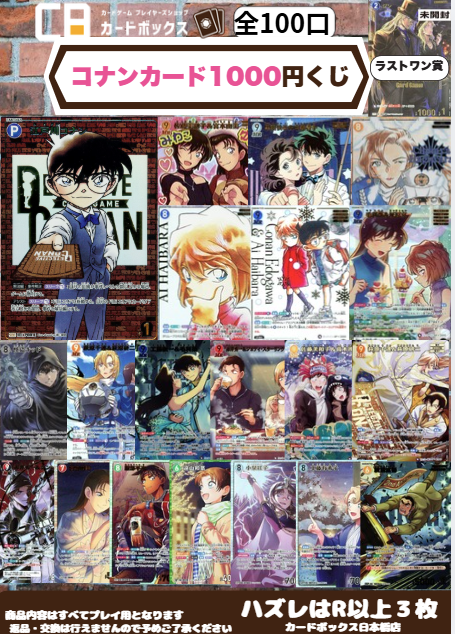 コナンカード7月は黒羽快斗