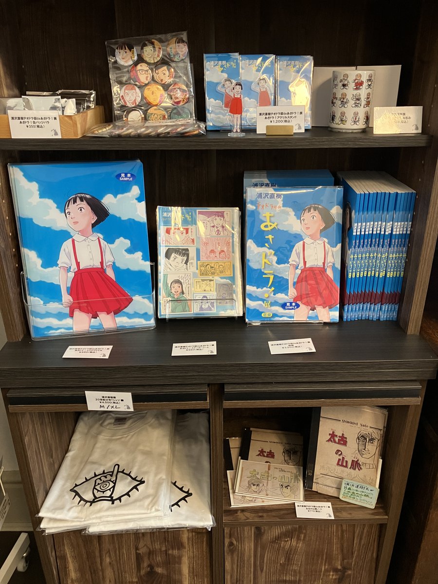 theodora_merch's tweet photo. #旧尾崎テオドラ邸 では、昨年夏に開催された #浦沢直樹 氏のグッズを販売中です。
残りわずかな商品もございますので、ご来館の際はお見逃しなく！

オンラインショップはこちら
https://t.co/TeJz81NHin
※一部商品は、オンラインでの取り扱いはございません。 https://t.co/7V0rOcyKz2