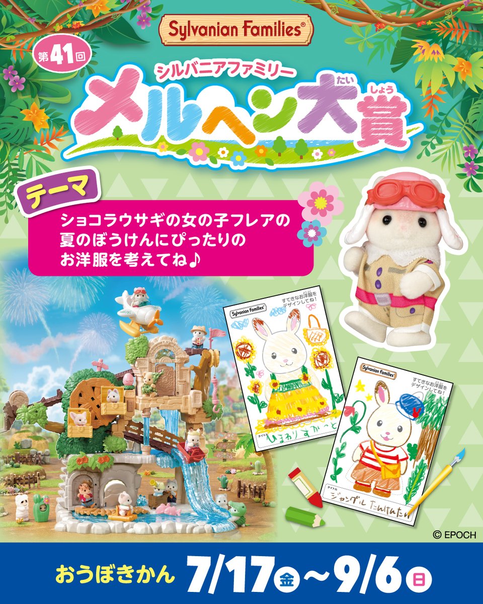 シルバニアファミリー【公式】 (@SylvanianJP) / Posts / X
