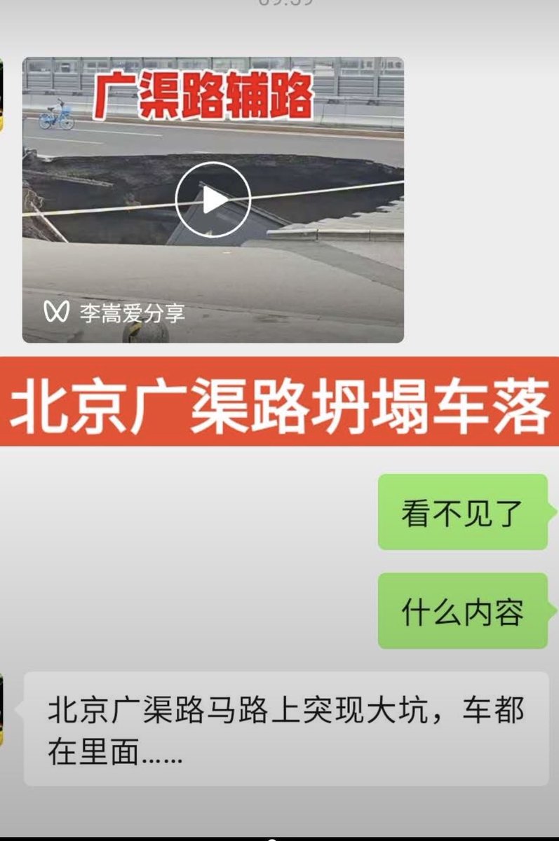 HUIWENLU139431's tweet photo. 【惊现天坑：北京广渠路塌方车毁】
不只是张家口公路，忽然出现塌方天坑，北京7月12日，广渠路也出现公路塌方天坑，多辆汽车掉进去。目前全网视频下架，禁止有关信息被传播。
北京已经发动网管办，全面封杀有关视频。
据网友告知，多辆汽车纷纷一头扎入大坑，多位司机生死不明。 https://t.co/83kEXI5qdv