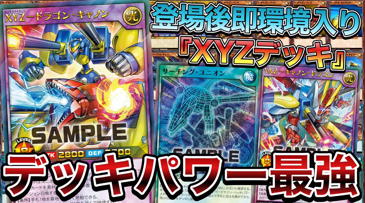本日19時に動画が上がります！ 新弾対戦1戦目はXYZデッキになります