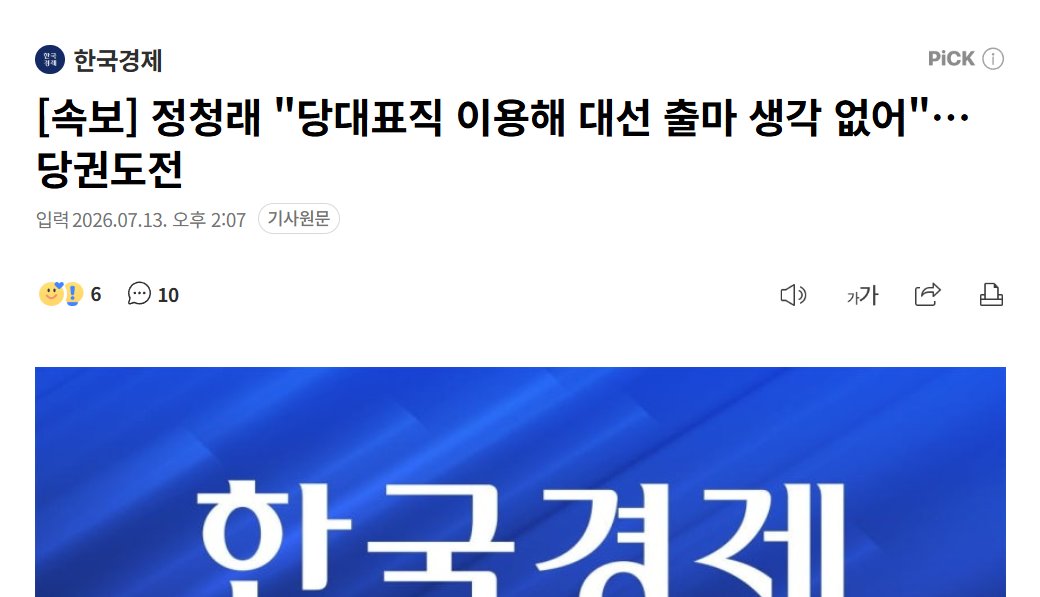 hereng_sereng's tweet photo. 정청래의 신의 한수

-청래형이 당대표로 아주 적절한 사람이라 생각했음
-동시에 대통령이 되기엔 2% 부족한 사람이라 생각했음

그런데 대선 불출마를 내걸고 당대표로 나온다?

-당대표 정청래
-대선 후보 추미애
-검찰 개혁 김용민, 박은정

지지자 마음을 정확히 읽었다고 봄

very good https://t.co/ZgcbUv0VJX