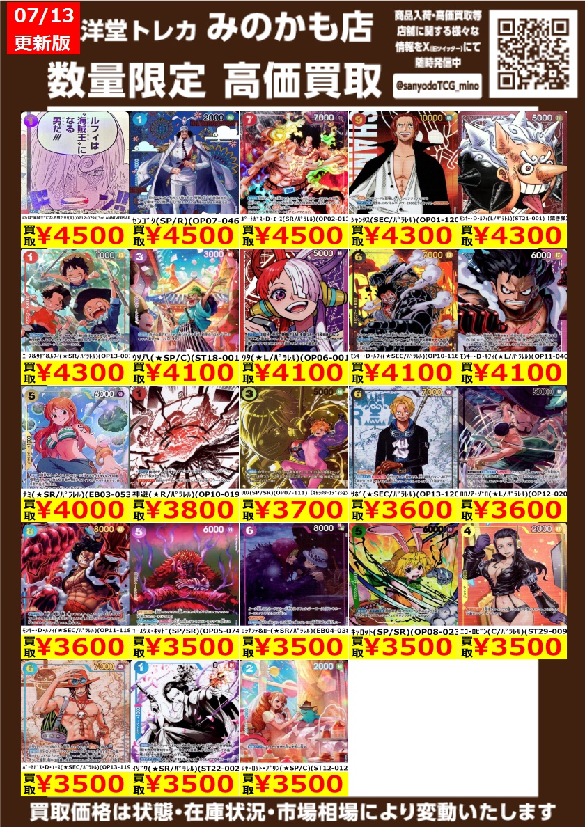 ワンピカード 高価買取情報更新‼️ ドシドシお持ち込み下さい