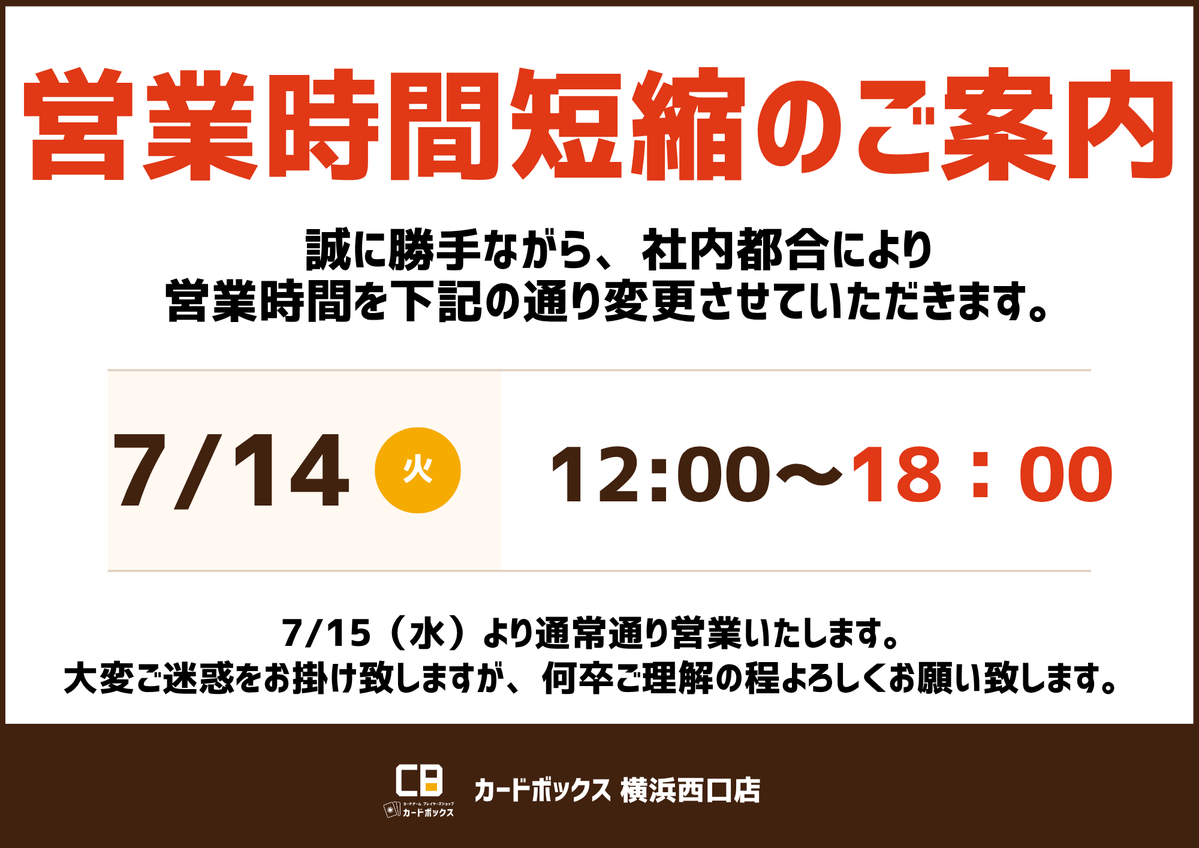早いもの勝ち❤️赤字覚悟SALE開催中❤️ページ　２６０６３０ 📢営業時間短縮のご案内 明日【7/14（火）】 誠に勝手ながら、社内都合