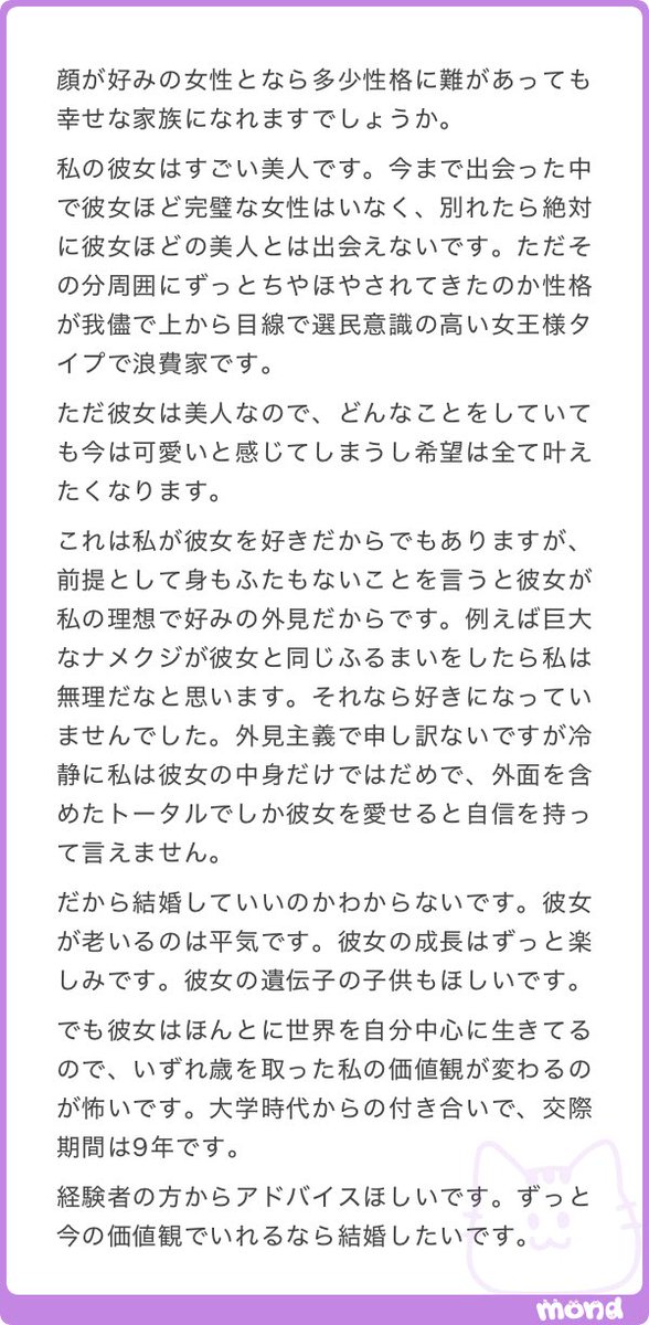nenemapp's tweet photo. ワガママだけど顔がタイプで、なんでも希望を叶えてあげたくなる彼女と結婚してもいいのか悩む方 https://t.co/TFa81tmXLR