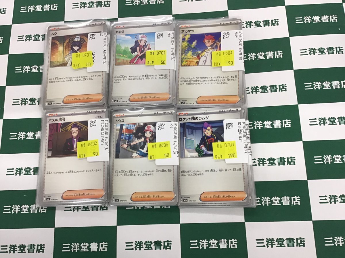 ポケカ 数量限定ございます😀 🟣ムク 5⃣0⃣円🟣ヒカリ 5⃣0⃣円