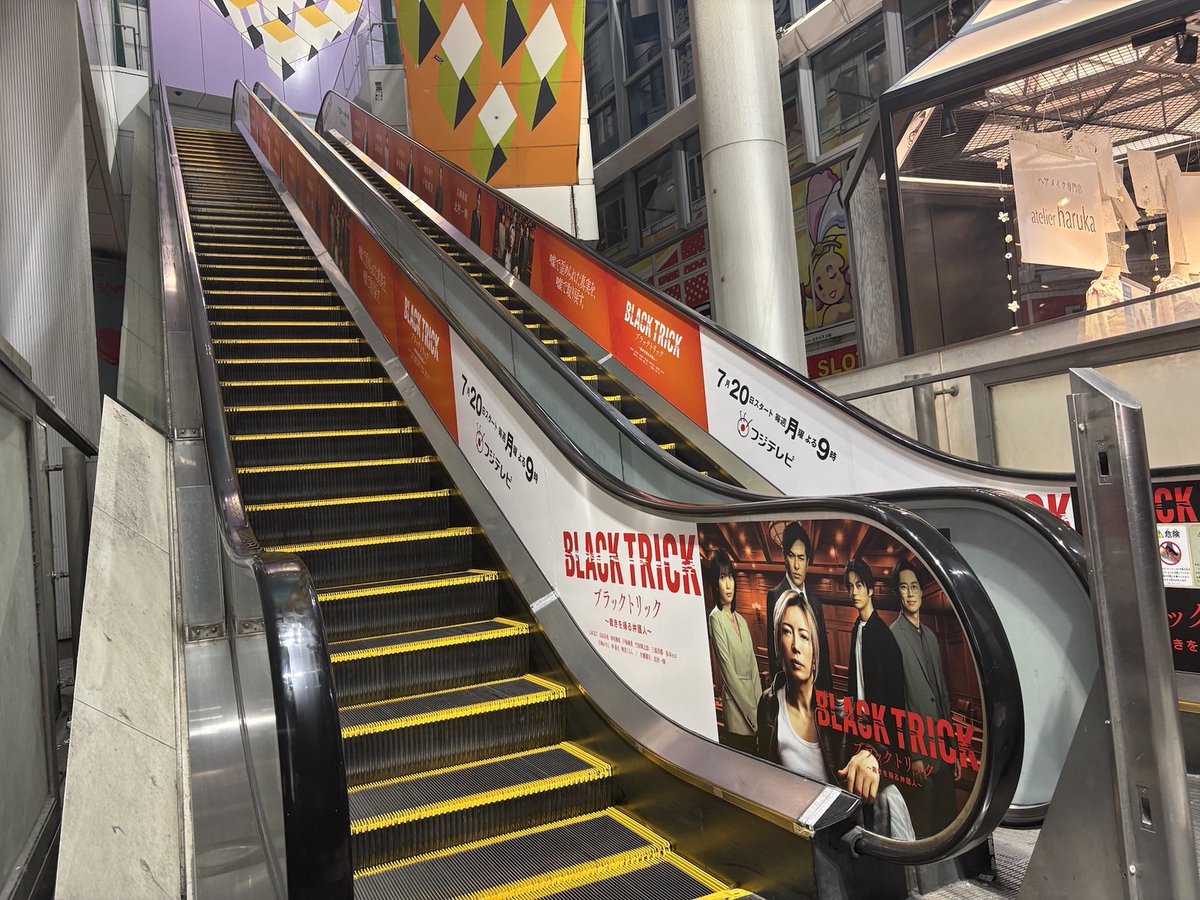 blacktrick_fuji's tweet photo. |◤お知らせ◢| 

【渋谷マークシティ】に
#ブラックトリック のポスターが登場！

さらに、京王井の頭線 渋谷駅
中央口改札出てすぐのエスカレーターもジャック中💥

お近くにお立ち寄りの際は
ぜひご覧ください！

＜掲出期間＞
エスカレーター：〜7/26（日）予定
フラッグ：〜9月末予定

※駅および駅係員、渋谷マークシティへの
お問い合わせはご遠慮ください。

『ブラックトリック〜裁きを操る弁護人〜』
𝟕/𝟐𝟎(月・祝)よる𝟗時 海の日 𝐒𝐓𝐀𝐑𝐓